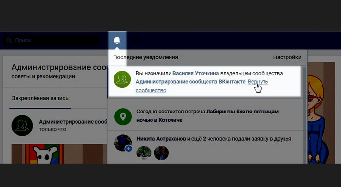 Как поменять владельца. Передать владельца группы ВК. Передать права владельца группы. Передать права владельца группы ВК. Передача прав владельца сообщества ВКОНТАКТЕ.